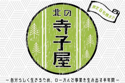 釧路市 ゆるくて だけど元気で熱い釧路応援隊のお話 北海道の人 暮らし 仕事 くらしごと