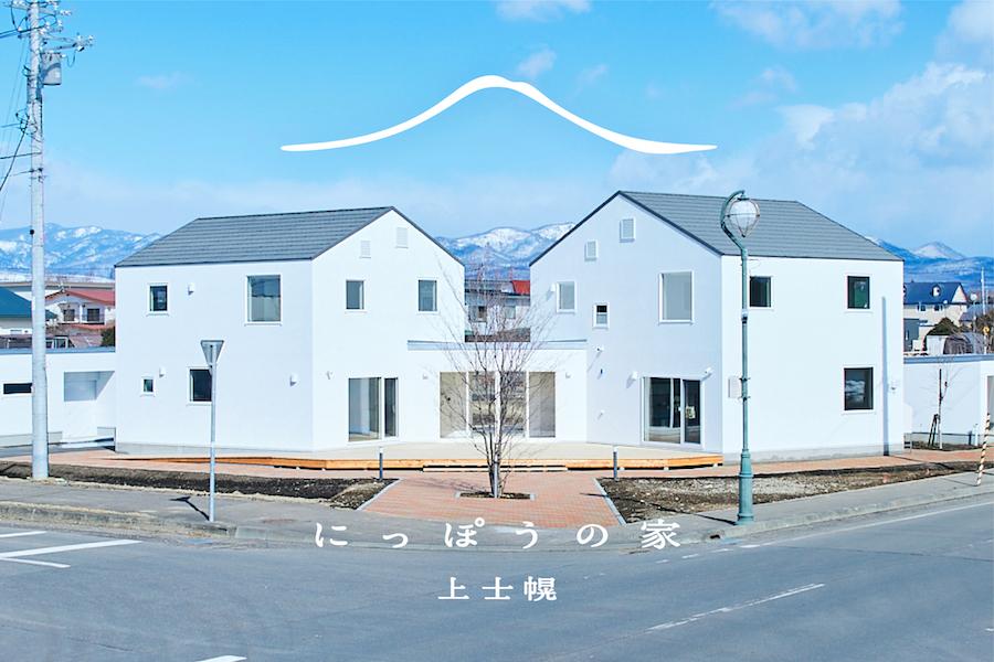 北海道上士幌町に無印良品の家が設計した新施設が開業します！