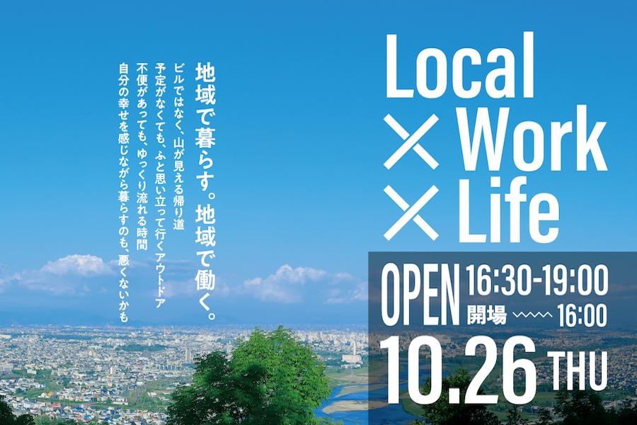 「北海道上川地域で暮らす・働く」を知るイベントのご案内です！