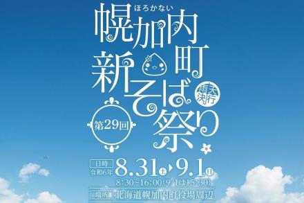 第29回幌加内町新そば祭りで木育ワークショップ開催!!