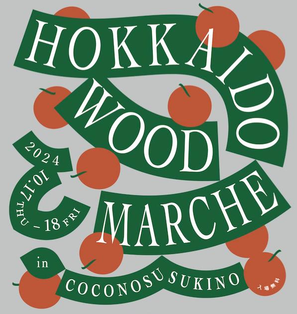 道産木材製品「HOKKAIDO WOOD」の展示販売展開催！