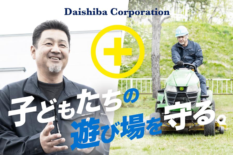 緑豊かな街づくりに貢献!公園・街路樹の維持管理スタッフ募集