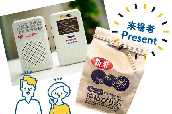 web_ad_nogyoeventsapporo_present20231103.jpg