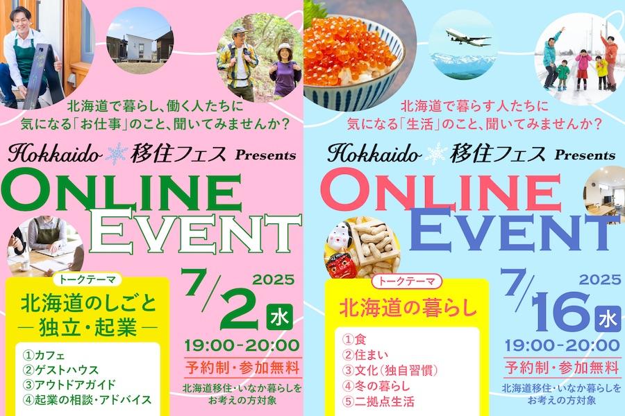 Hokkaido移住フェス、7月は独立・企業、暮らしがテーマ
