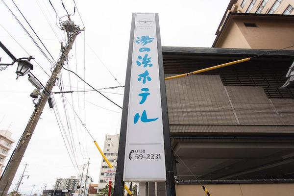 yunohamahotel_03.jpgのサムネイル画像