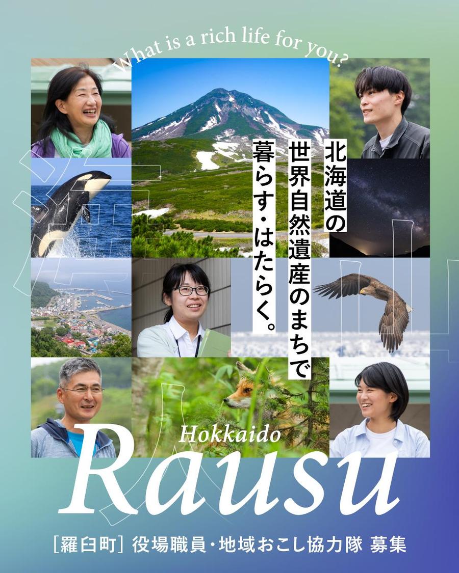 羅臼町で働く・暮らす。地域おこし協力隊&役場職員募集!