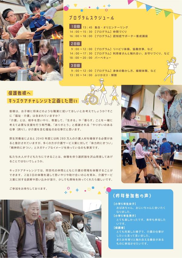 第二回 キッズケアチャレンジ チラシ-裏.jpg