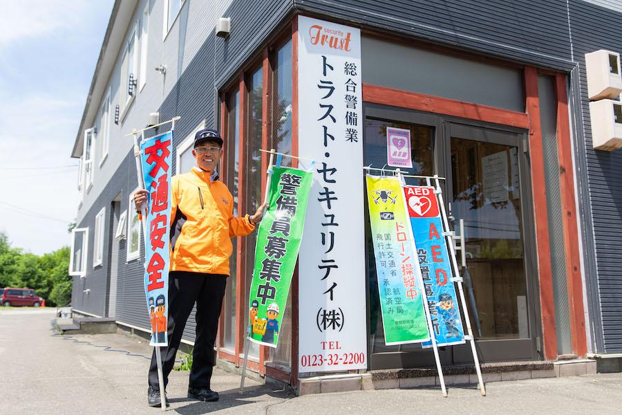 アップデートされた警備を。トラスト・セキュリティ株式会社