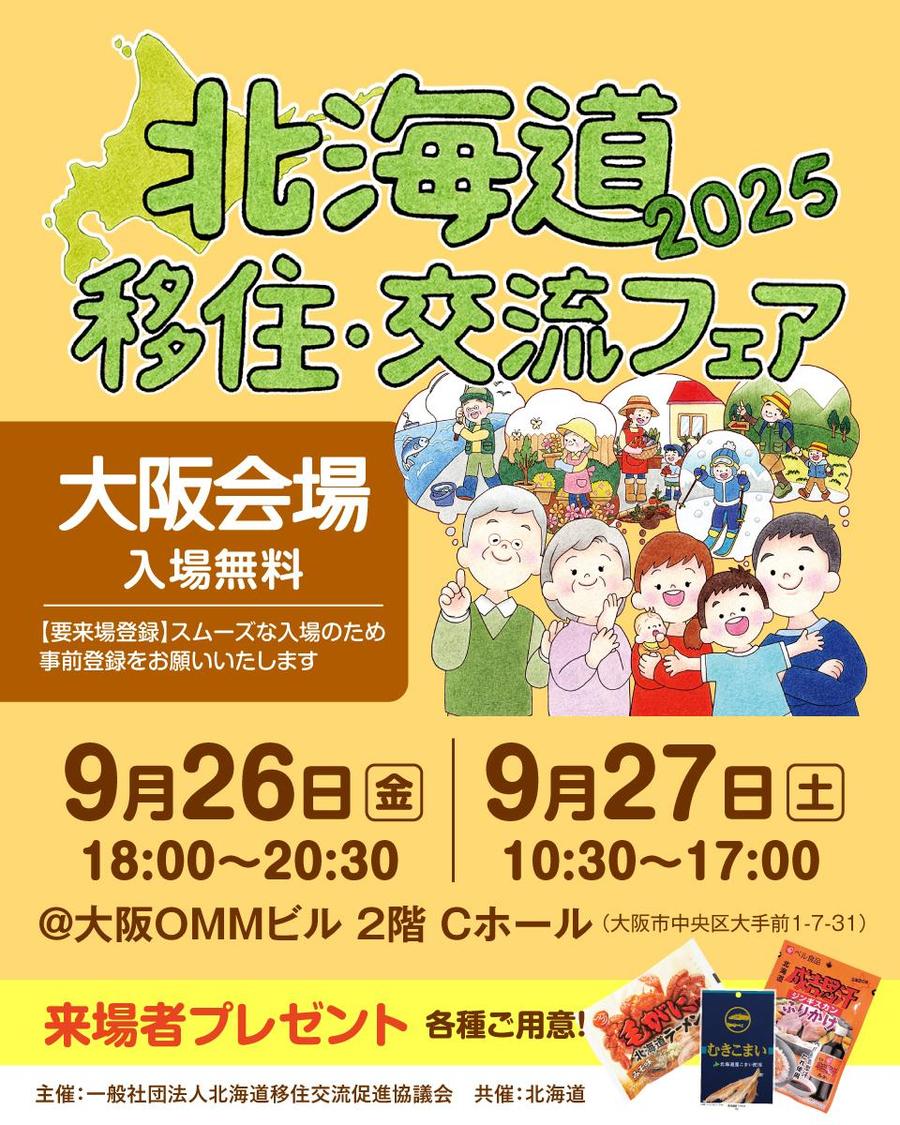 北海道移住・交流フェア2025@大阪にくらしごとが参加します！