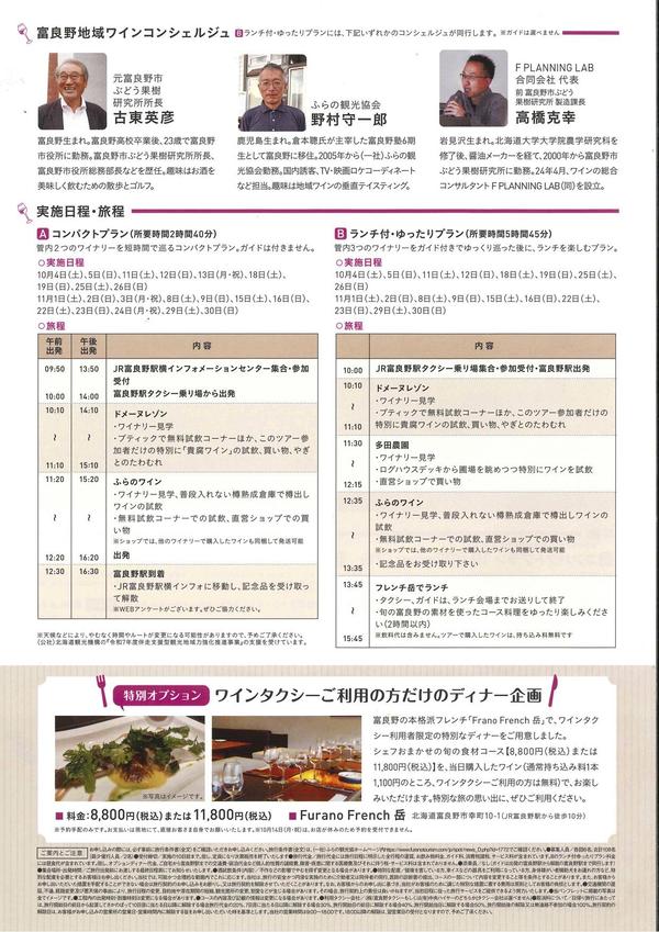 フラノのワイン旅2025_裏.jpg