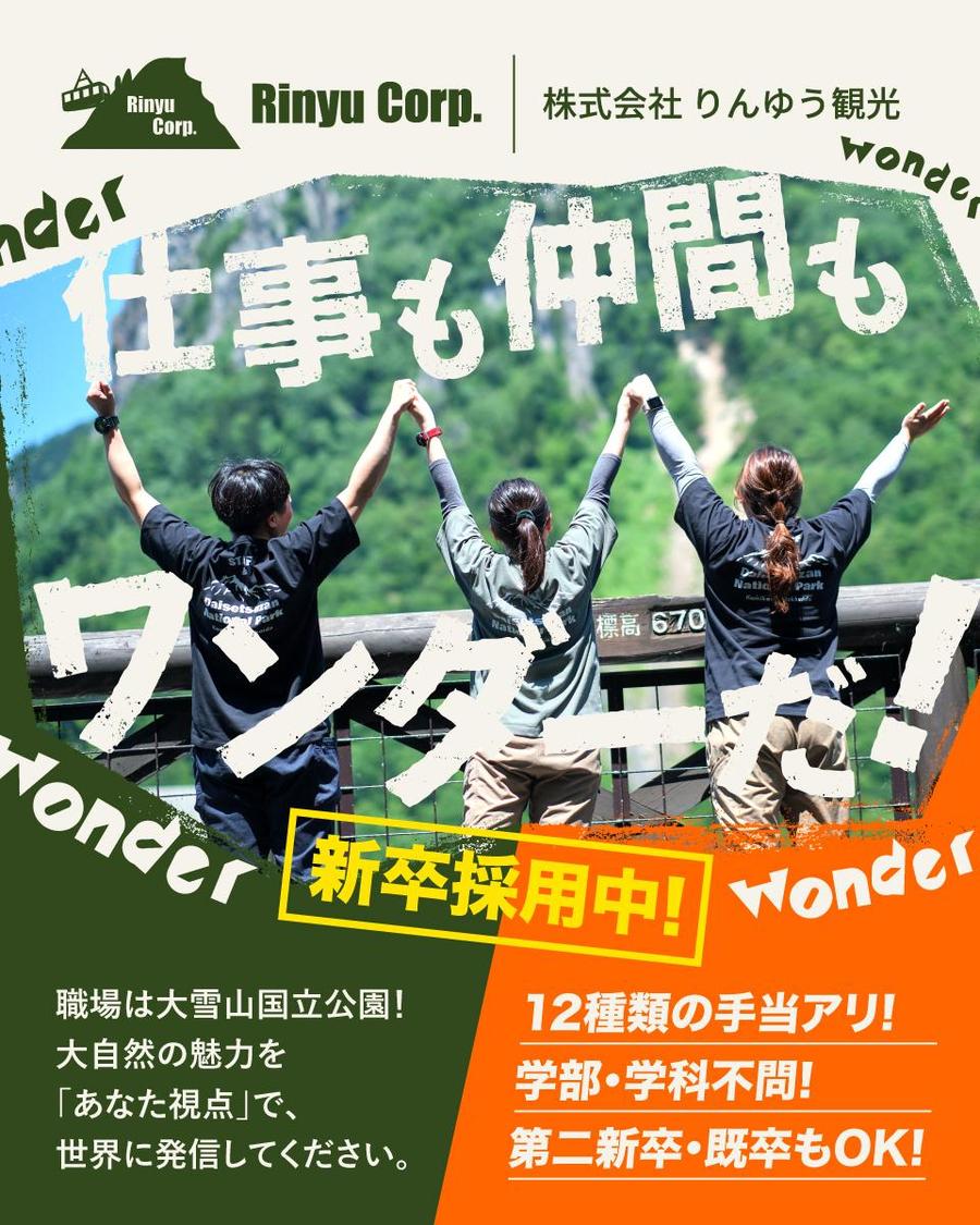 観光と環境保全の両立を目指す！りんゆう観光で新卒採用中!