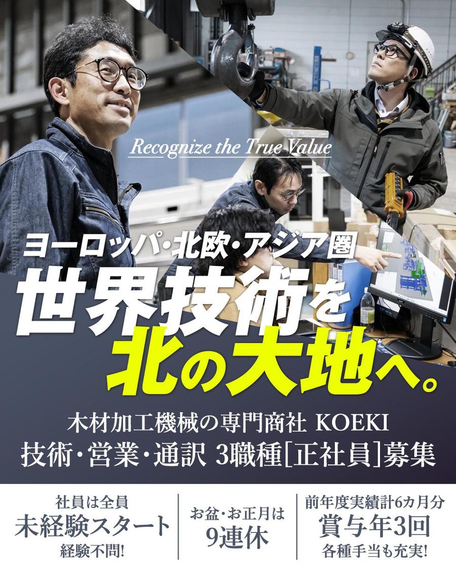 旭川から世界へ！木材加工機械を究めるスタッフを募集します！