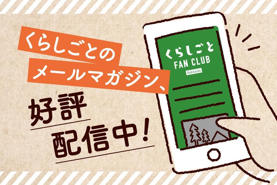 【大切なお知らせ】LINE運用終了とメルマガ移行のお願い