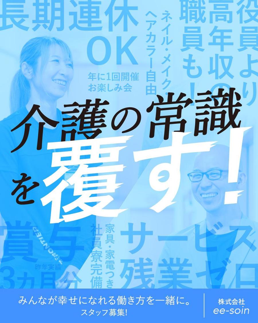 自分の好きな、自由なスタイルを叶える有料老人ホームでスタッフ募集！