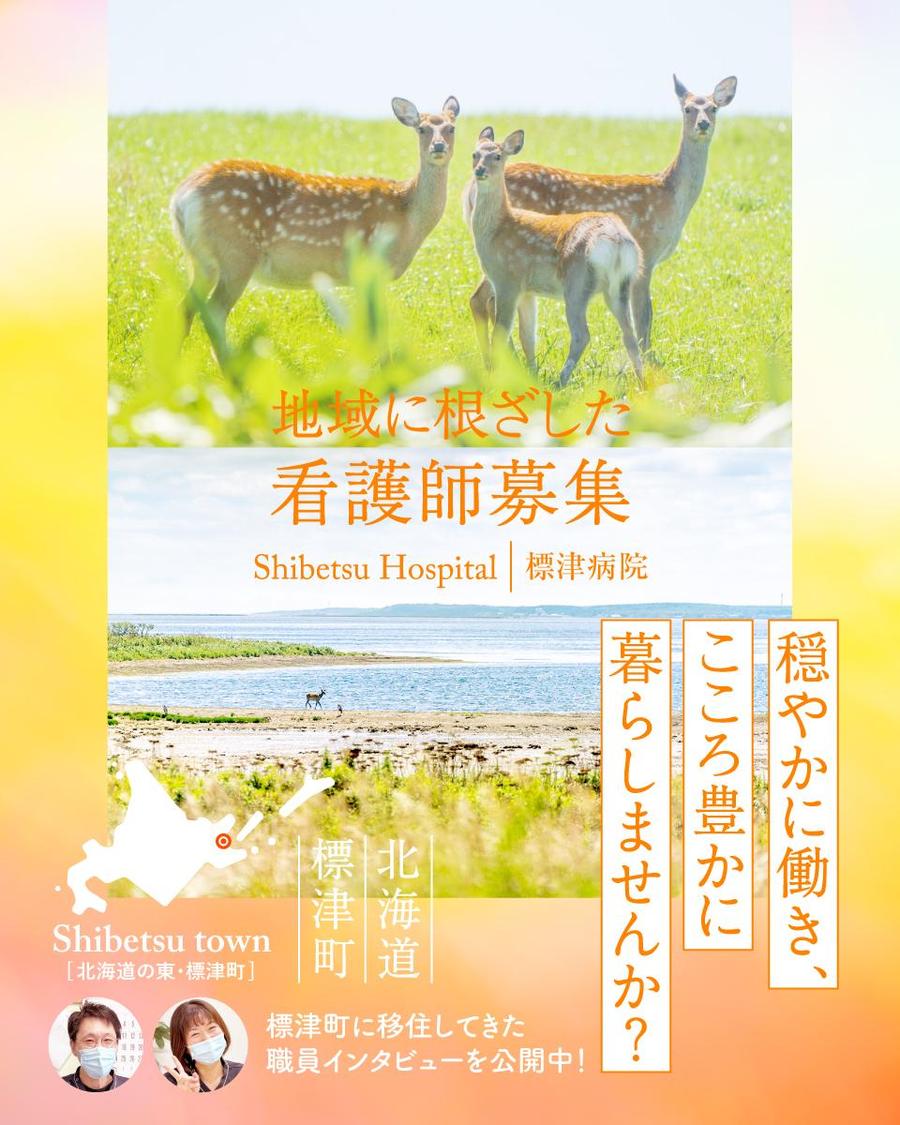 地域に根ざした看護師として穏やかに働き、暮らしませんか？