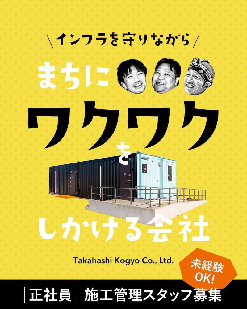 施工管理にとどまらない！別海町をインフラから活気づけませんか？