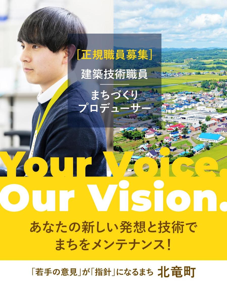 ひまわりの里・北竜町で100年先の景色を創る！役場職員募集