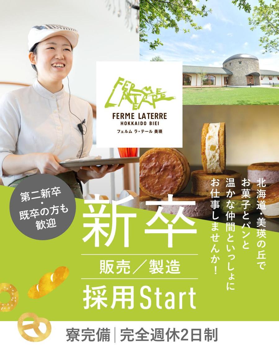 美瑛の自然と共に働く！フェルム ラ・テール美瑛でスタッフ募集