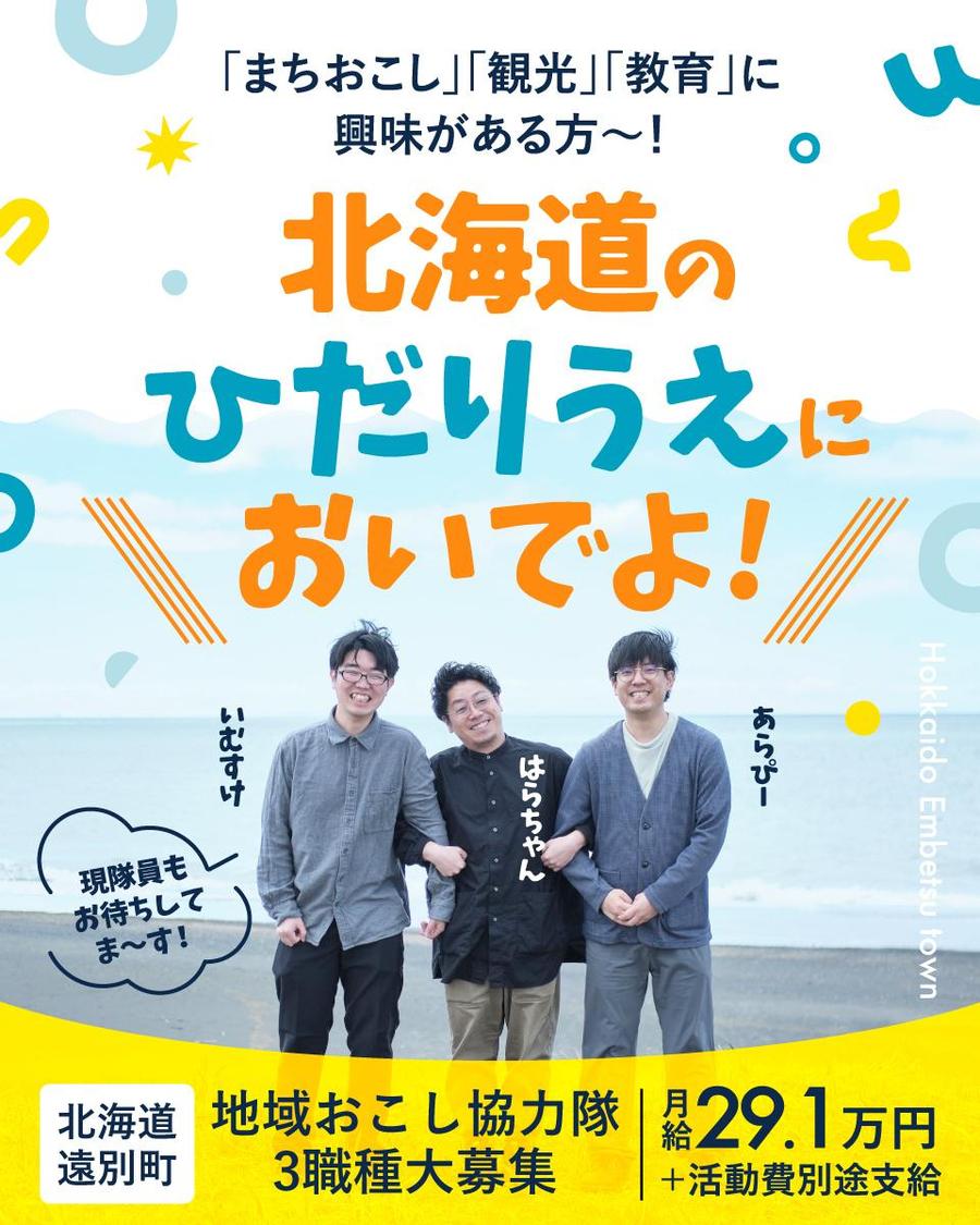 「北海道のひだりうえ」で地域おこし協力隊募集がスタート！