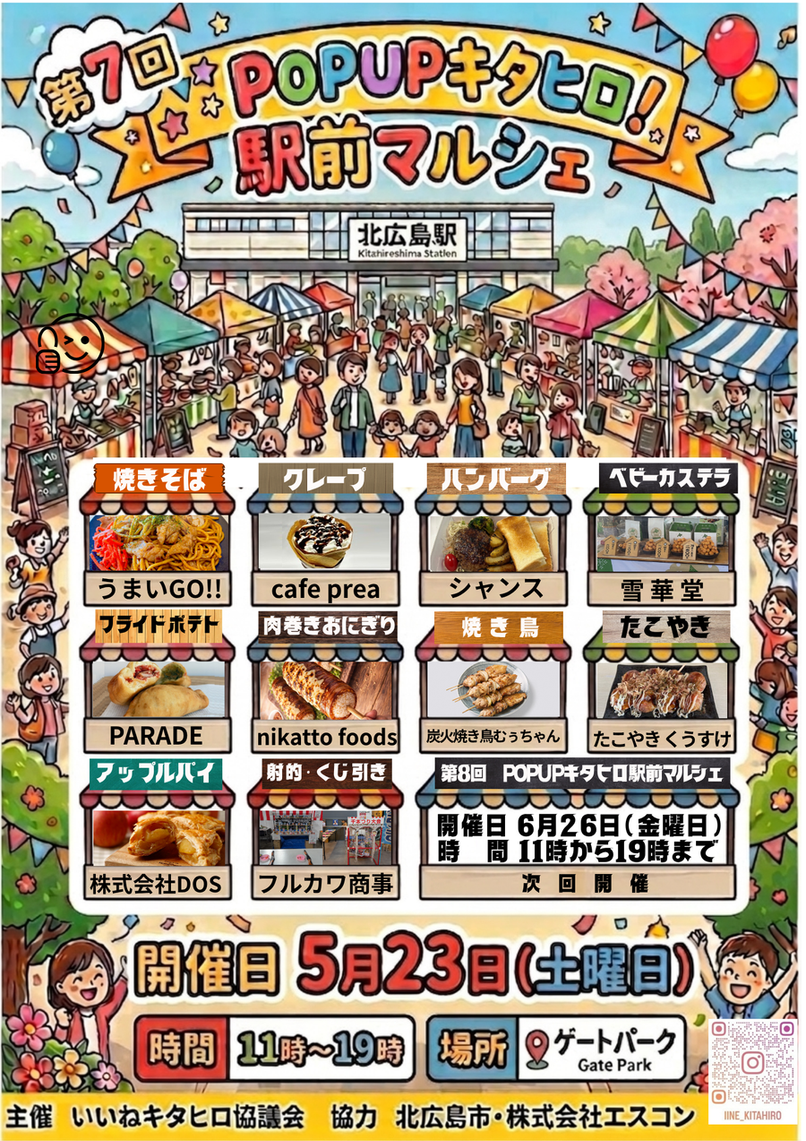 5/23(土)は北広島駅前へ！楽しくおいしいマルシェ開催♪