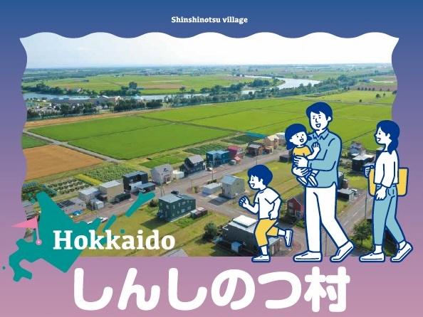 今春から移住・定住支援制度を拡充！自分らしい暮らしを応援