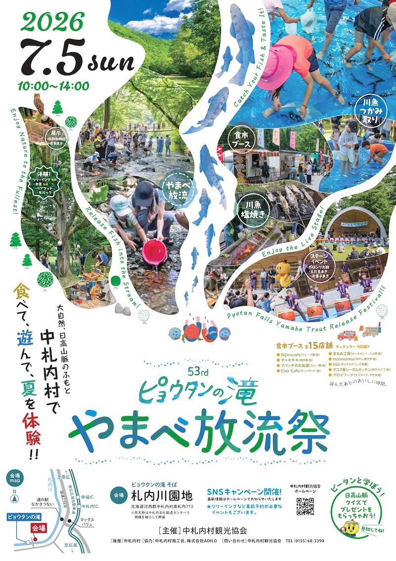 中札内村から、大自然と食を満喫できるイベントのお知らせ！