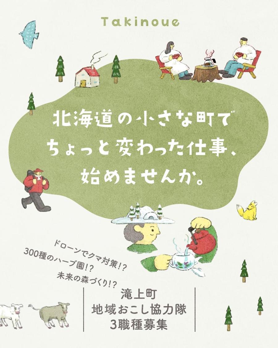 芝ざくらとハーブのまち。北海道オホーツク滝上町で協力隊募集！