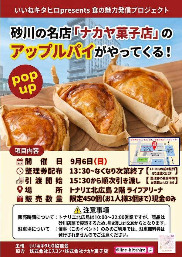 9/6限定！砂川の名店ナカヤのアップルパイがトナリエに登場