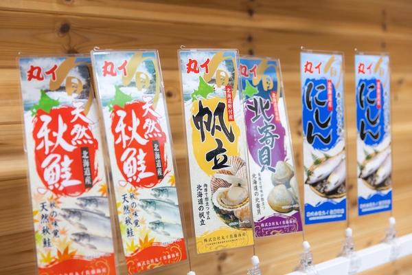 丸イ佐藤海産_31.jpg