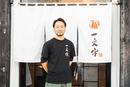 人気のラーメン店「函館麺や 一文字」の暖簾を守りつづけて