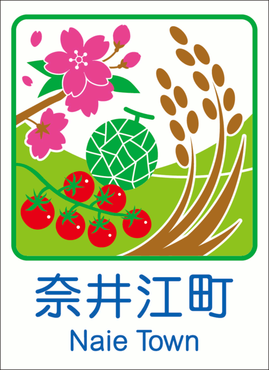 奈井江町のカントリーサイン