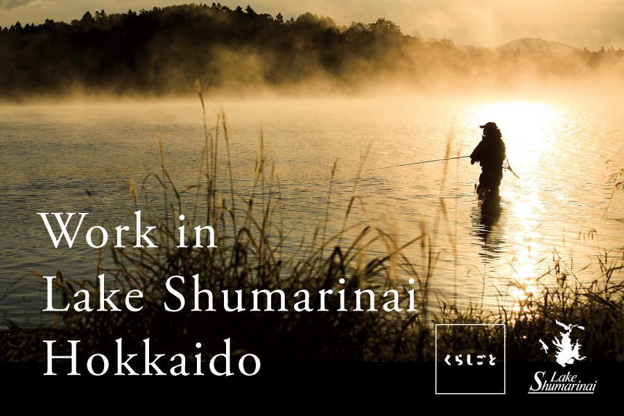 幌加内町】朱鞠内湖でのアウトドア施設の短期スタッフ募集！ | 北海道