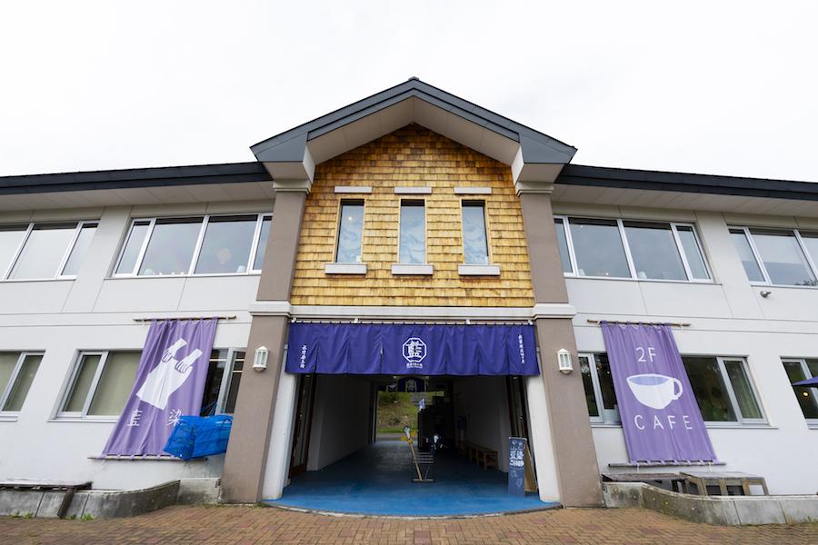 藍染結の杜