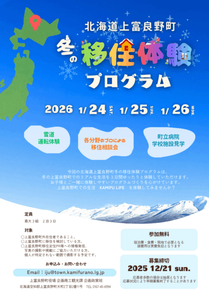 https://kurashigoto.hokkaido.jp/image/1-424x600.png