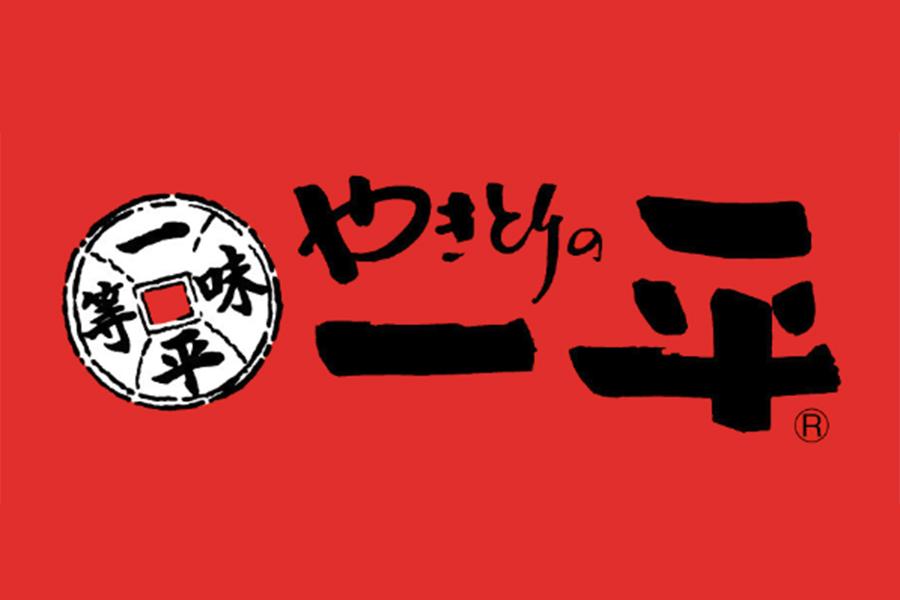 やきとりの一平 本店