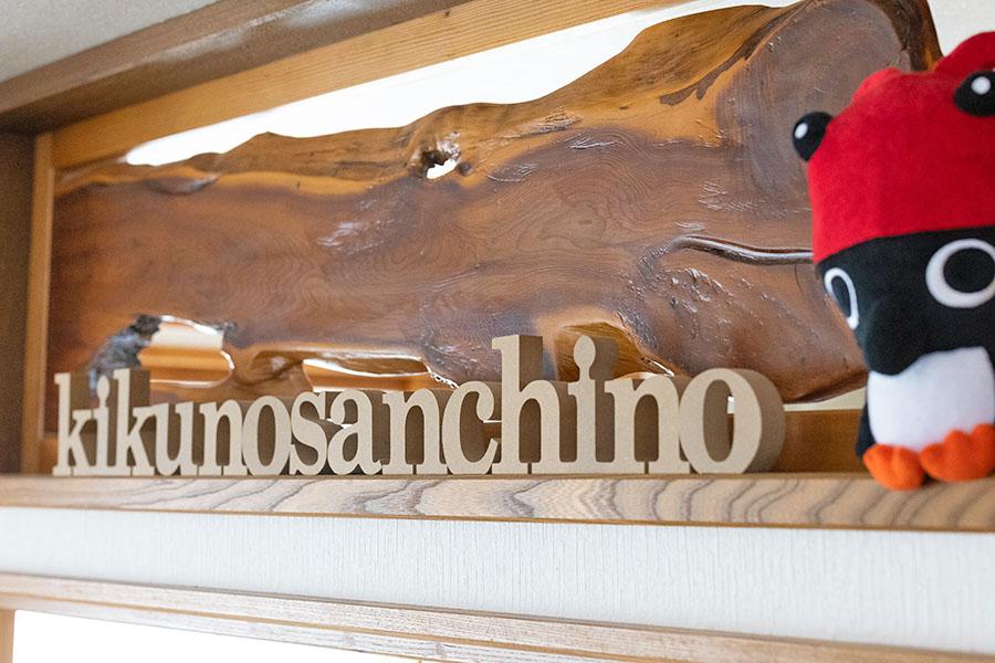 20260525kikunosanchino_3.jpg