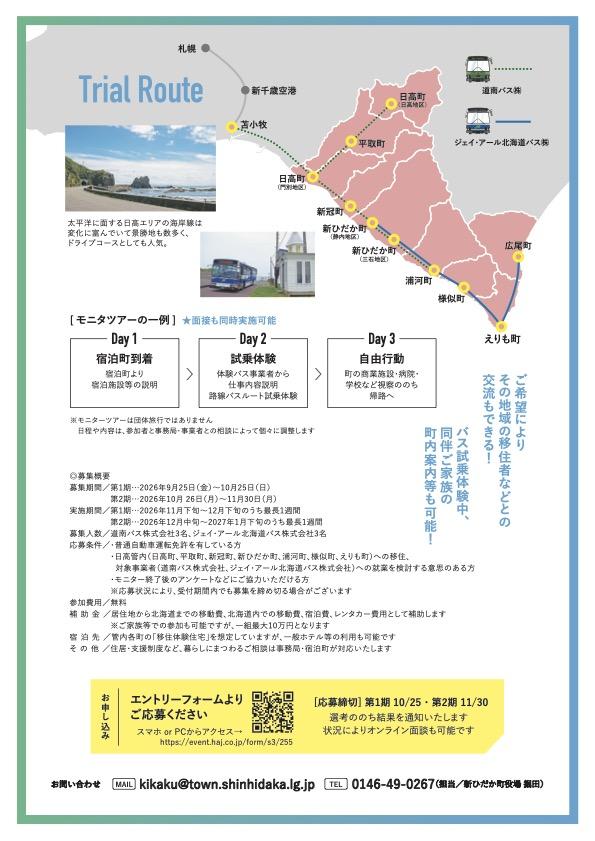 https://kurashigoto.hokkaido.jp/image/2026tour.jpg