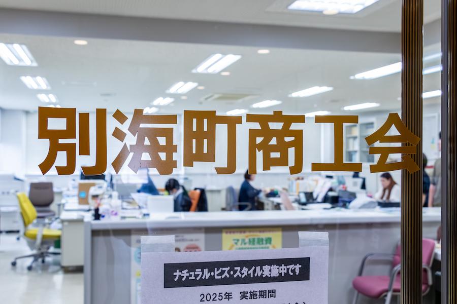 別海町商工会_0069.jpg