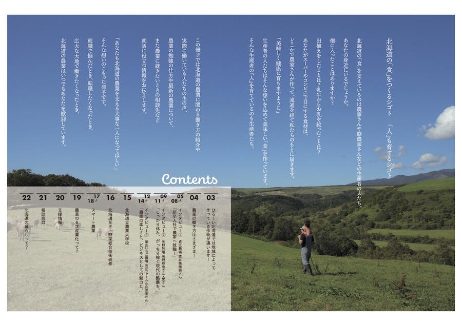 札幌市 就活ブック ほっかいどうの農業 林業 漁業のお仕事図鑑 発行しました 北海道の人 暮らし 仕事 くらしごと