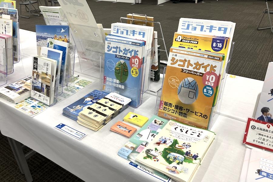 https://kurashigoto.hokkaido.jp/image/Image_20260620_094222_089.jpeg