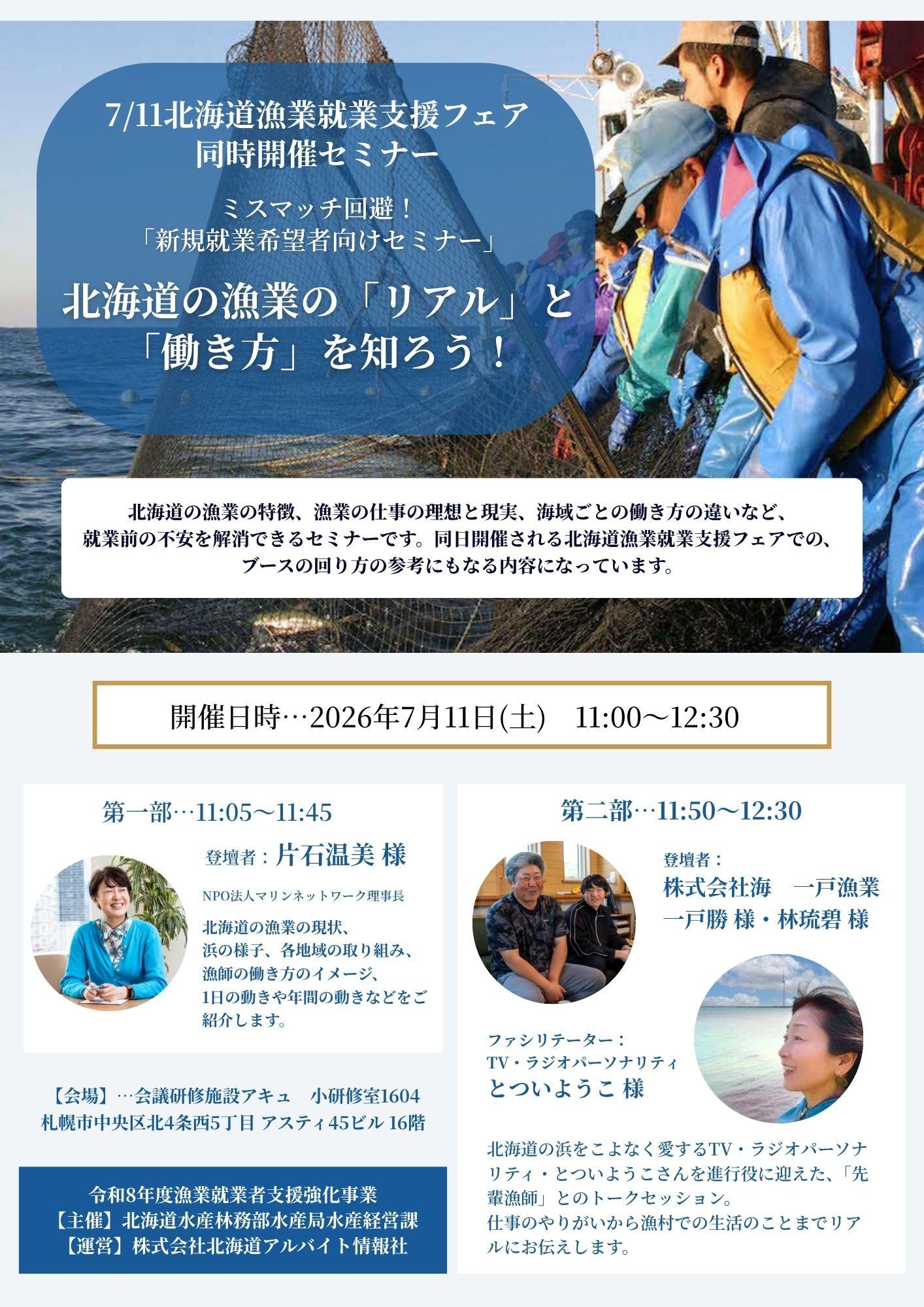 改訂711漁業 ミスマッチ回避セミナーチラシ.jpg
