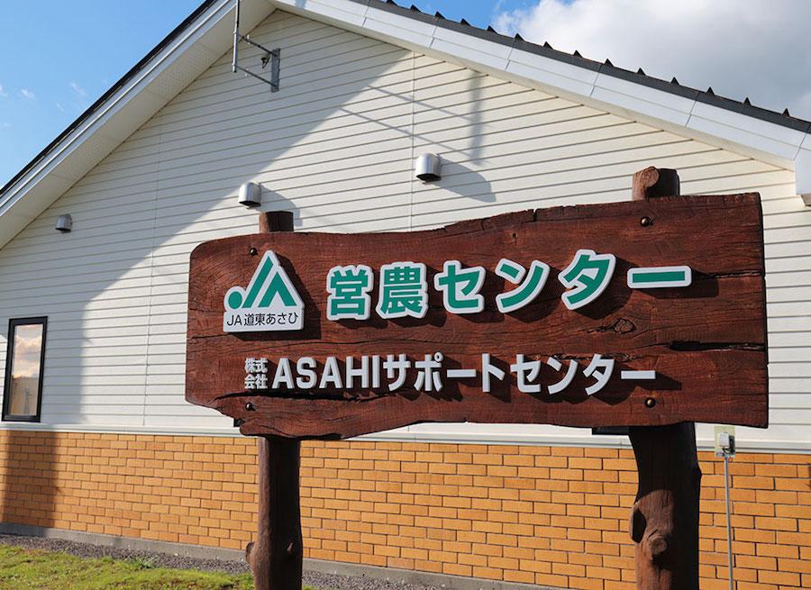 株式会社 ASAHIサポートセンター