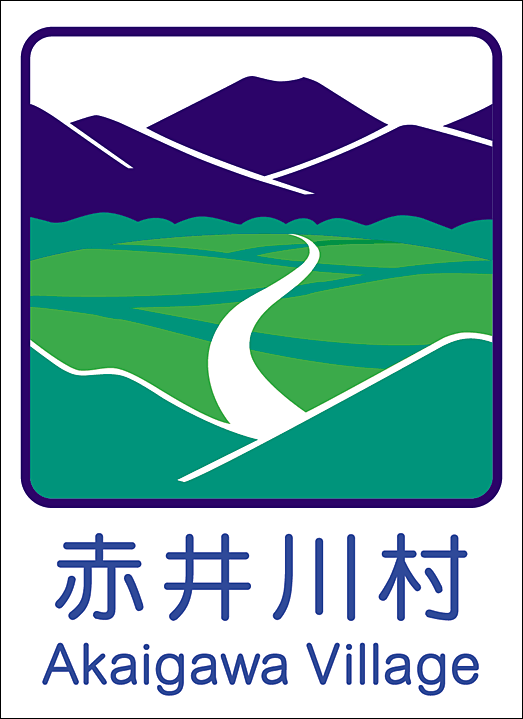 赤井川村のカントリーサイン