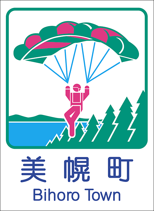 美幌町のカントリーサイン