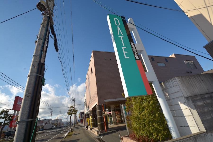 伊達信用金庫