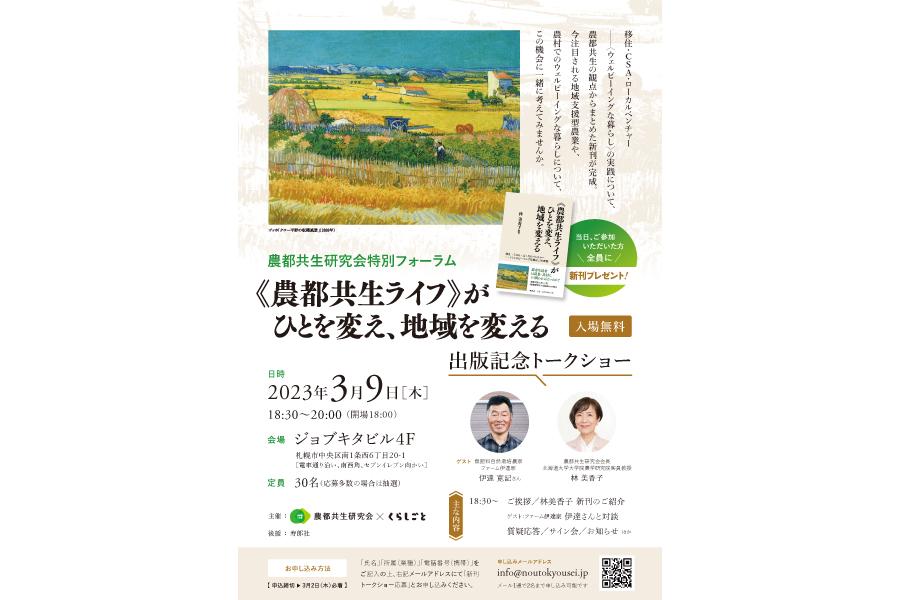 札幌市】林美香子さん、出版記念トークショーを開催しました | 北海道