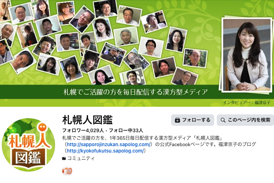 fukutsu_sapporojinzukan.png