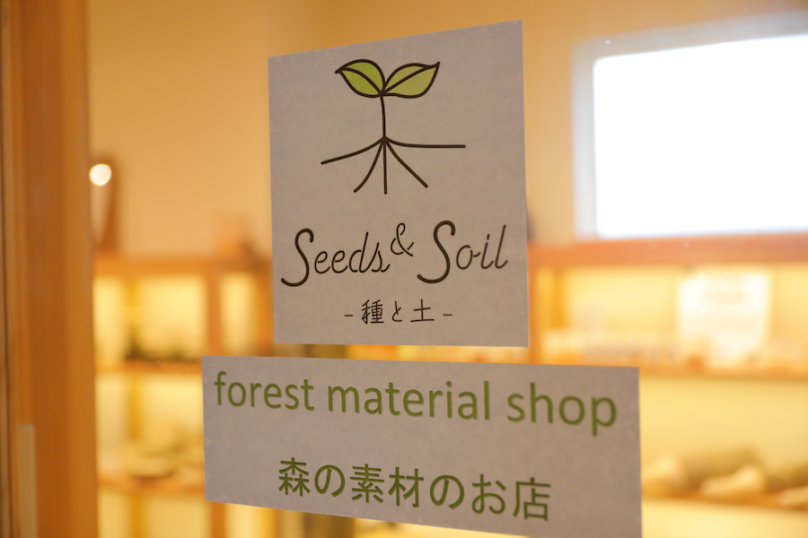 株式会社平野建業／seeds & soil -種と土-