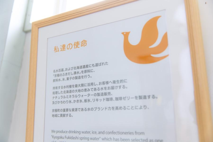 hokkaido-mineralwater_104.jpg