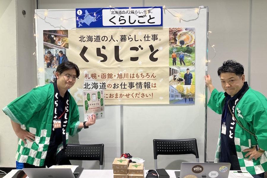 https://kurashigoto.hokkaido.jp/image/ijufea_info03.jpg